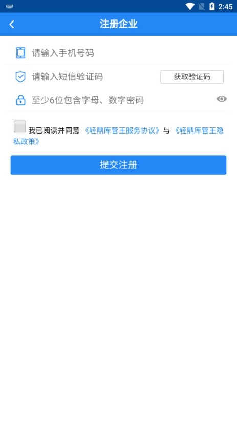 轻鼎库管王app官方最新版截图3