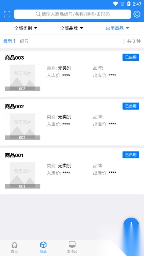 轻鼎库管王app官方最新版截图4