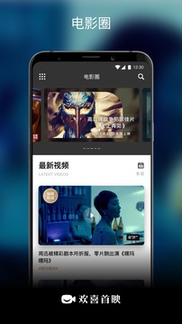 欢喜首映APP最新版截图3