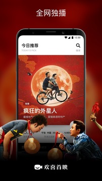 欢喜首映APP最新版截图1