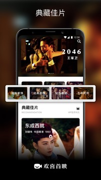 欢喜首映APP最新版截图2