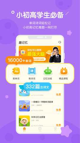 趣记忆app官方安卓版截图3