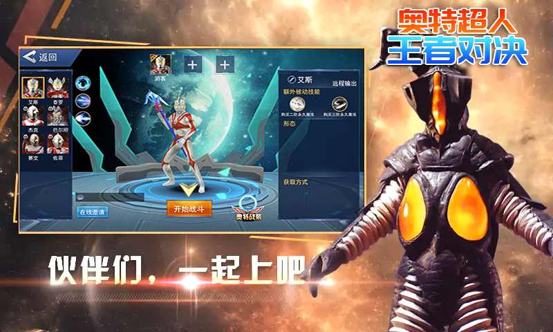 奥特超人王者对决手游2026最新版截图2