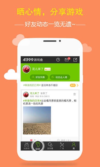 4399游戏盒app官方版截图2
