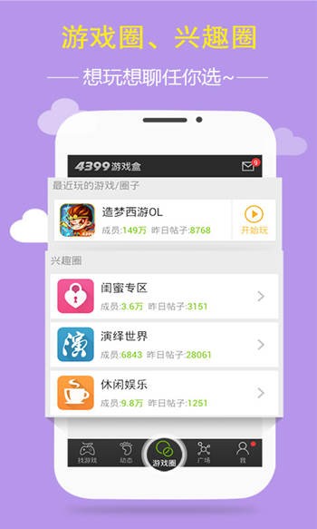 4399游戏盒app官方版截图3
