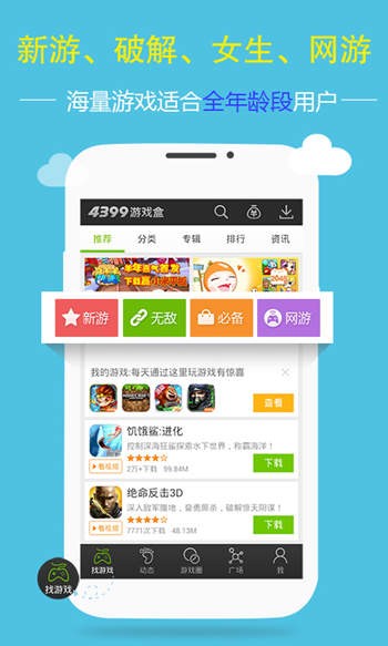 4399游戏盒app官方版截图1