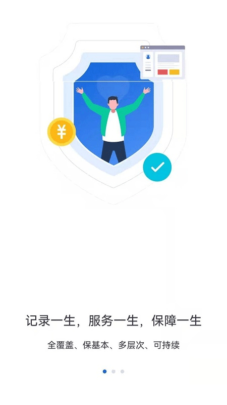 河北人社app官方版截图2