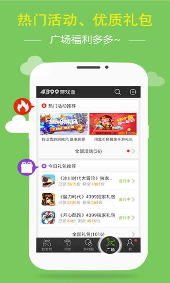 4399游戏盒app官方版截图4