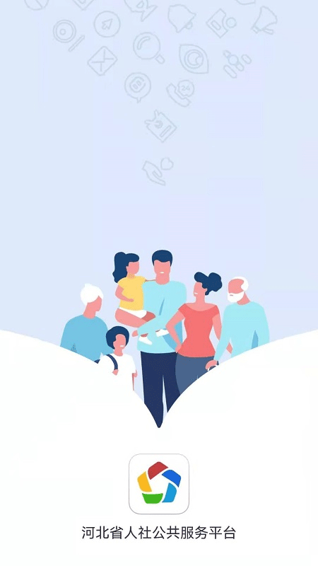 河北人社app官方版截图1