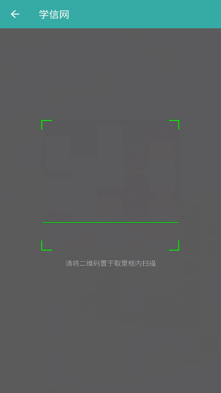 学信网APP官方最新版截图3