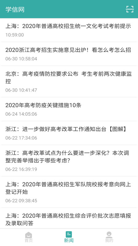 学信网APP官方最新版截图2