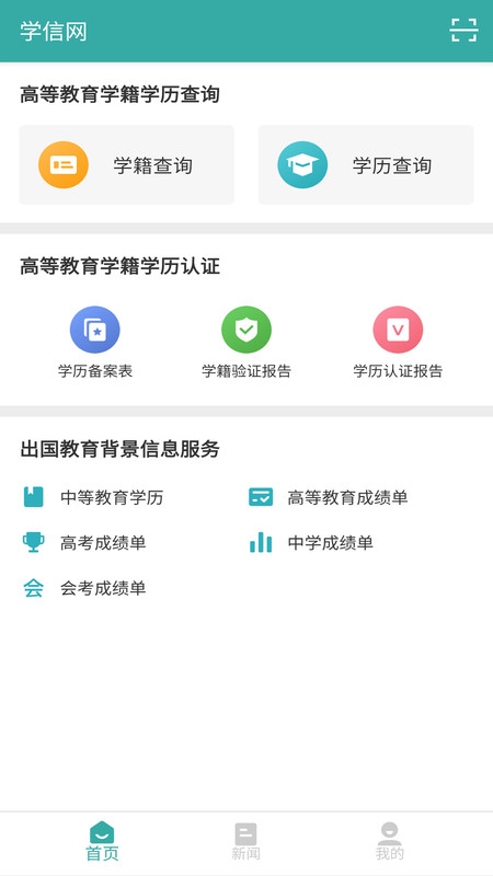 学信网APP官方最新版截图1