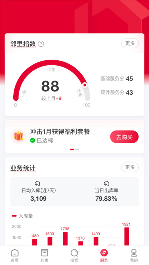 邻里掌柜app最新版截图4
