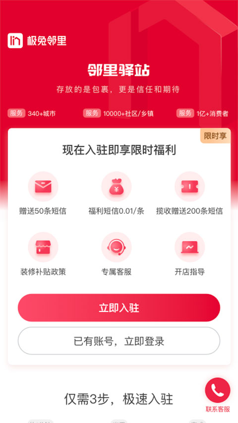 邻里掌柜app最新版截图1