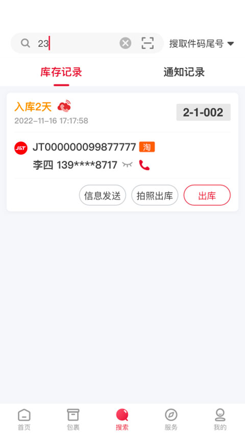 邻里掌柜app最新版截图3