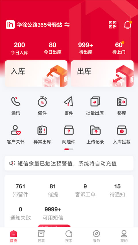 邻里掌柜app最新版截图2
