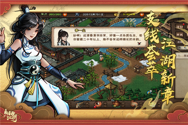 烟雨江湖手游截图4