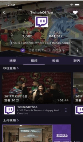 Twitch app官方最新版截图2