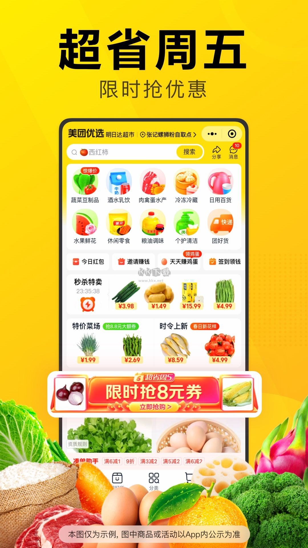 美团优选app官方手机版截图2