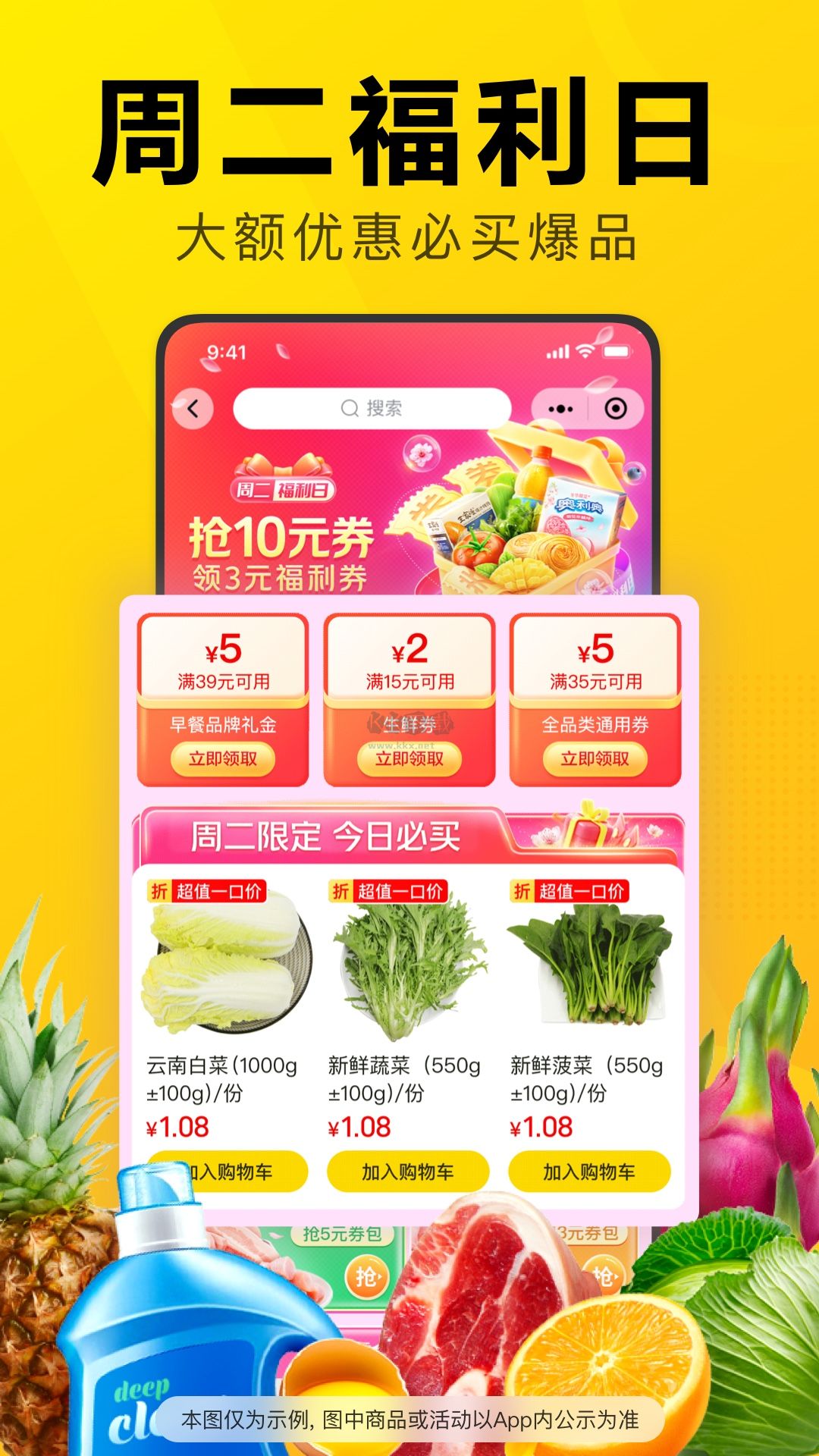 美团优选app官方手机版截图4