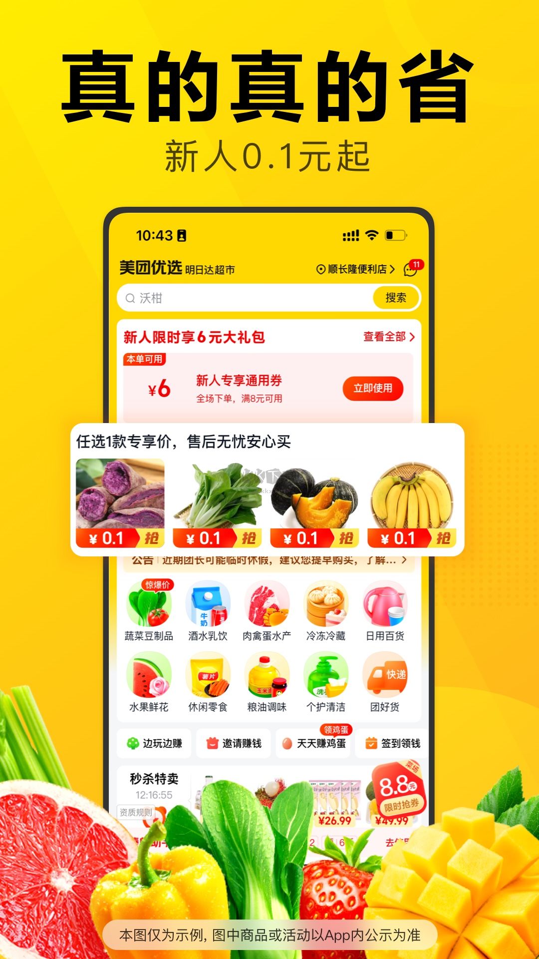 美团优选app官方手机版截图1