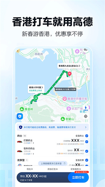 高德车主APP官方最新版截图1