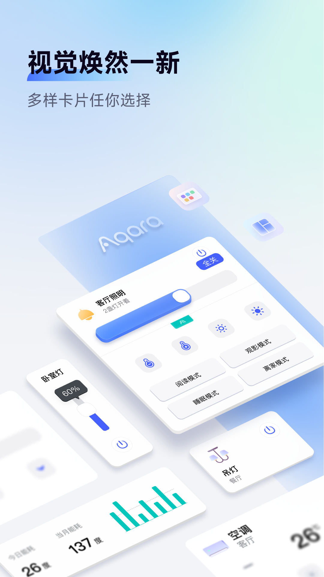 Aqara home智能家居app官方最新版截图3
