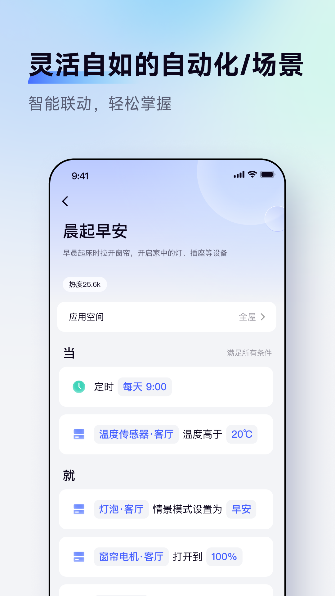 Aqara home智能家居app官方最新版截图1
