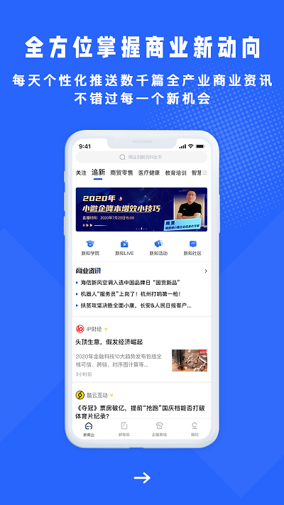 商业新知app最新版截图1