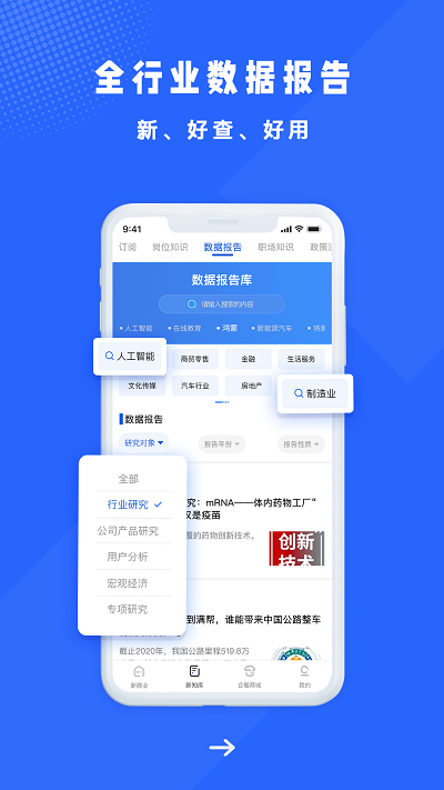商业新知app最新版截图3