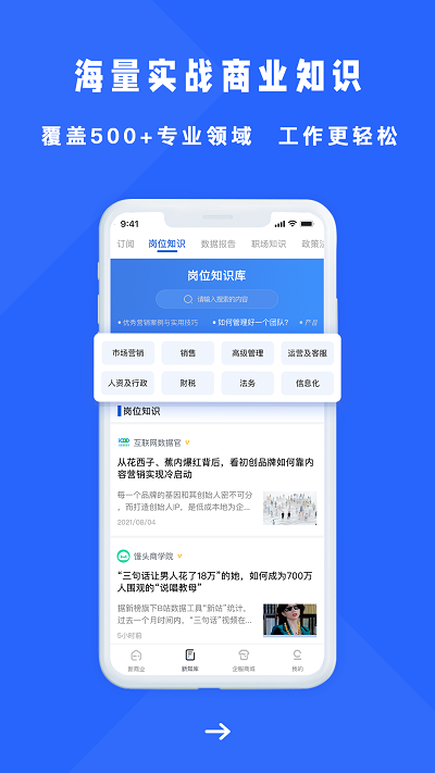 商业新知app最新版截图4