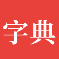字典通app最新官方版