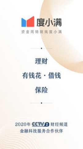 度小满金融app截图3