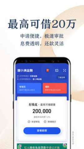 度小满金融app截图1