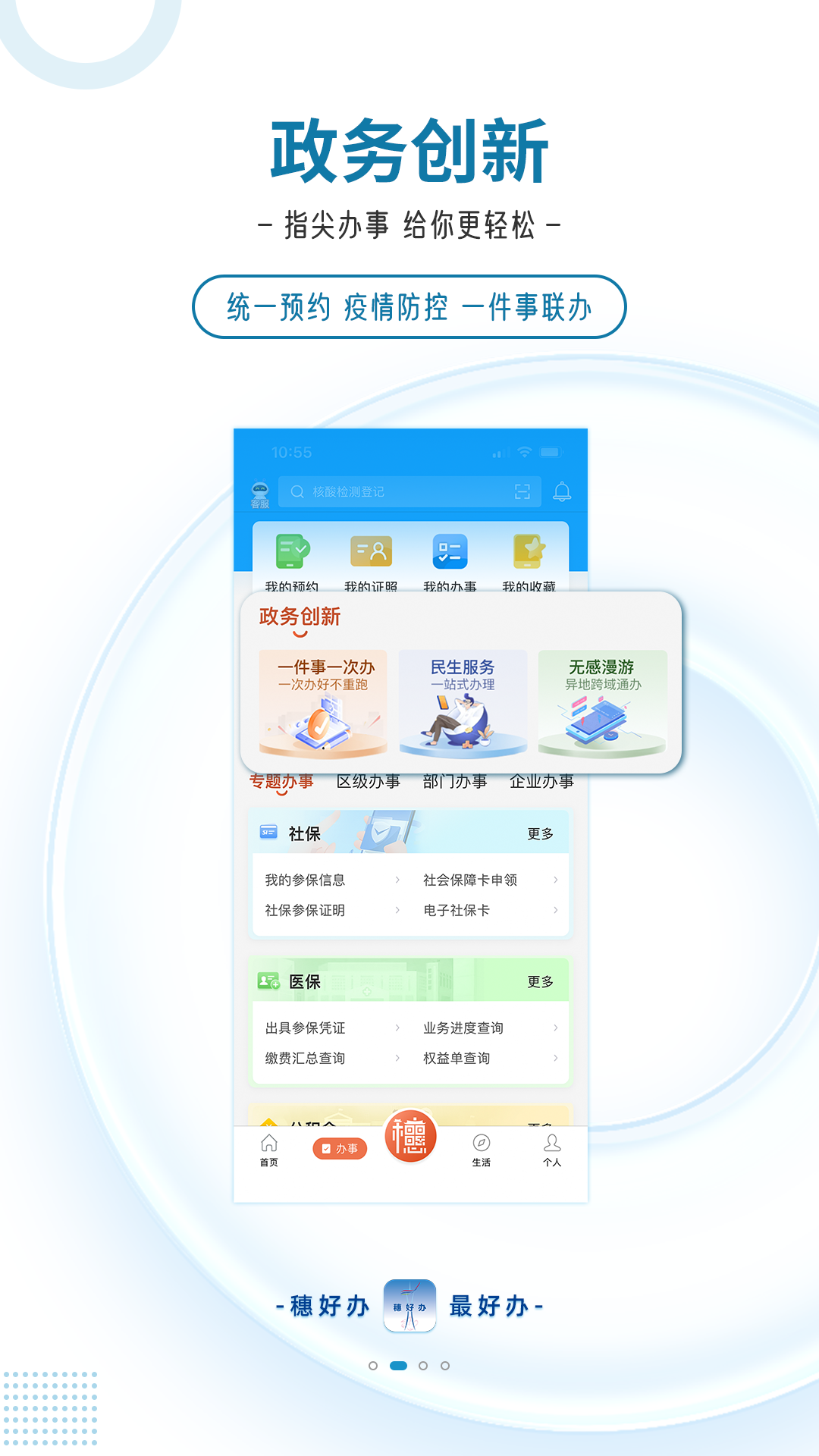 穗好办截图1