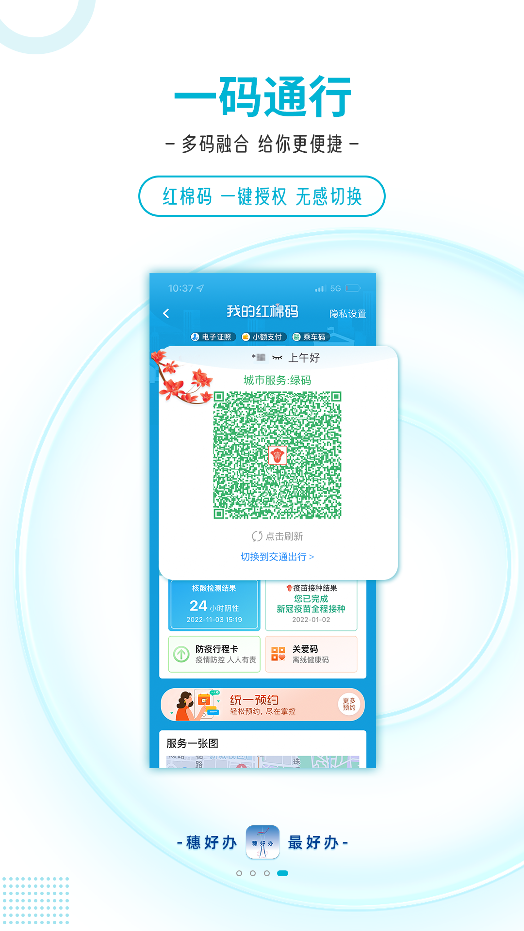 穗好办截图4