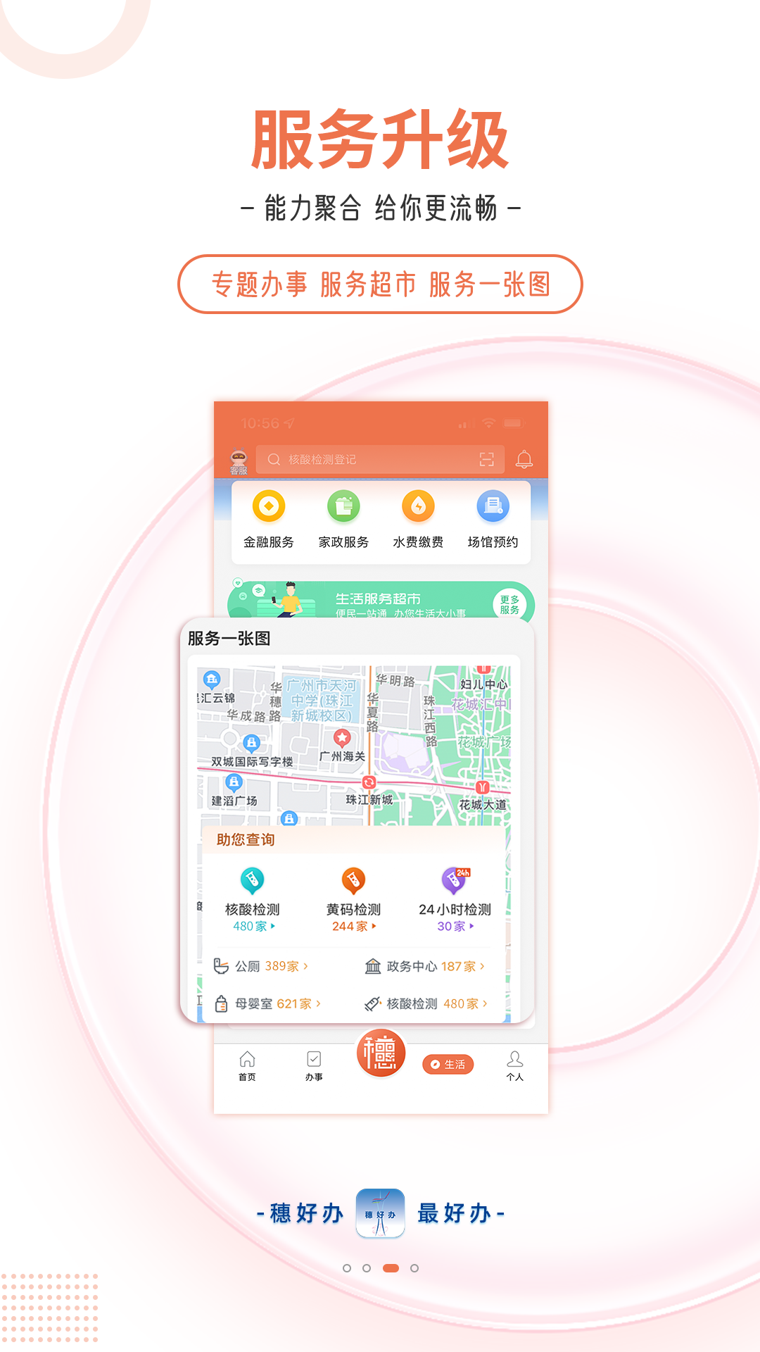 穗好办截图2