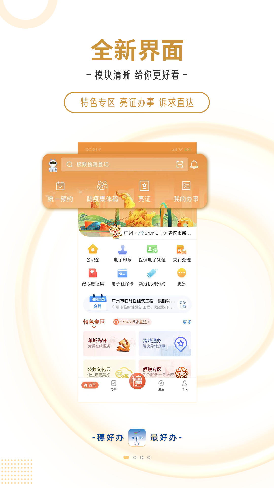 穗好办截图3