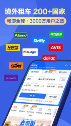 租租车app安卓版截图3