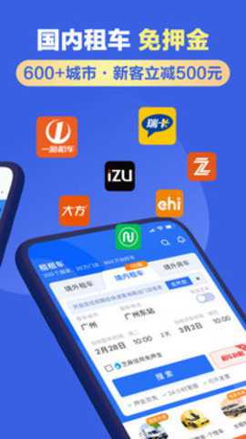 租租车app安卓版截图1