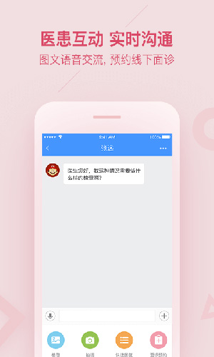 平安好医生app最新版截图2