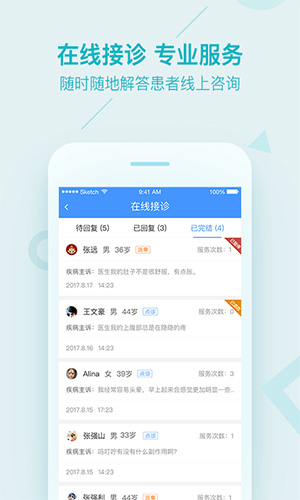 平安好医生app最新版截图1