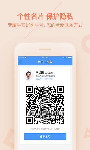 平安好医生app最新版截图4