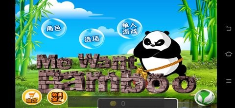 熊猫屁王2最新免费版截图2