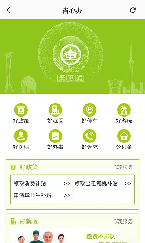 盛事通app最新版截图3