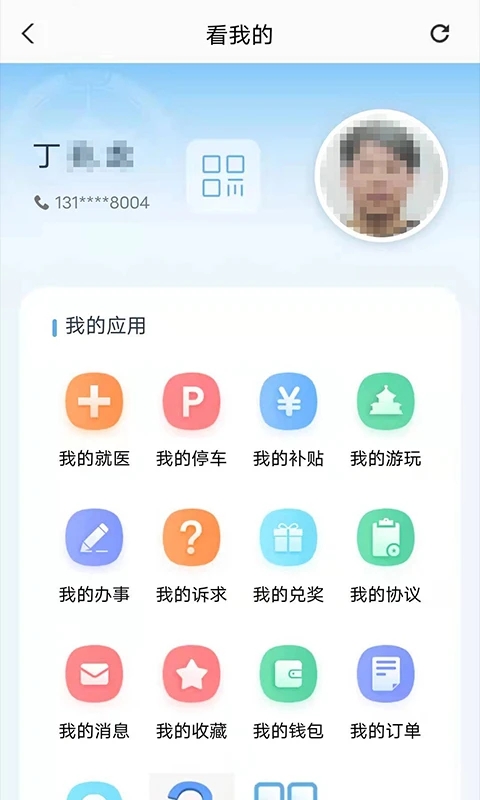 盛事通app最新版截图2