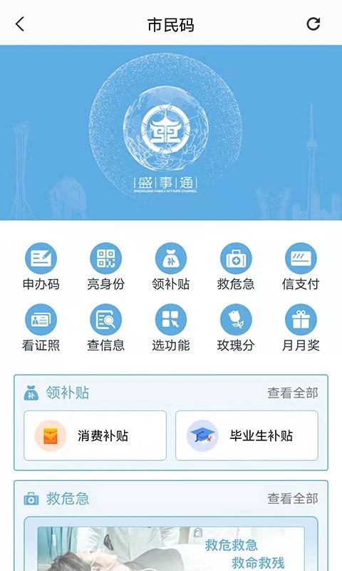 盛事通app最新版截图4