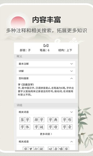 字典通app最新官方版截图3