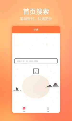 字典通app最新官方版截图1