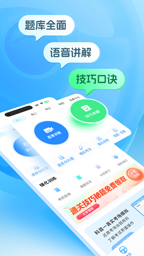 懒人驾考app安卓版截图3
